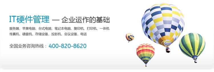 IT硬件管理-企业运作的基础