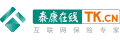 泰康在线