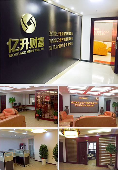 亿升财富环境图片
