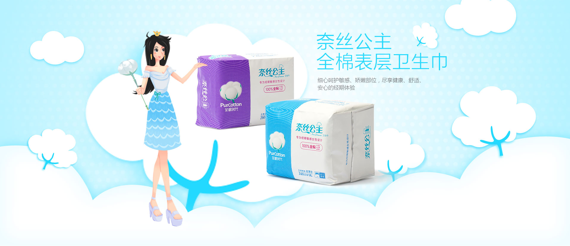 奈丝公主全棉表层卫生巾