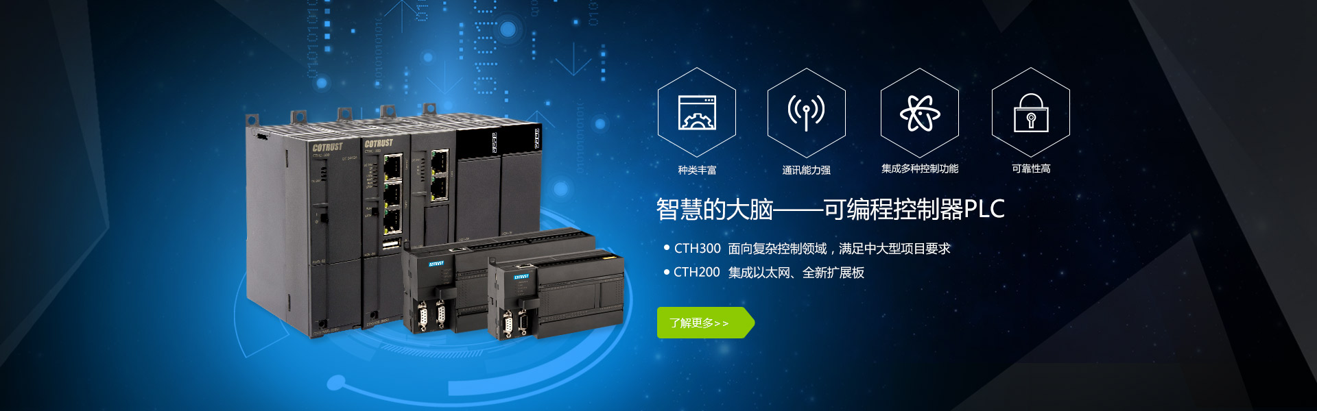 可编程控制器