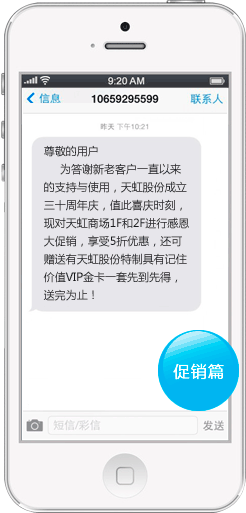 群短信实例演示图-促销篇