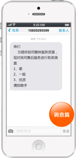 群短信实例演示图-调查篇
