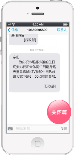 群短信实例演示图-关怀篇