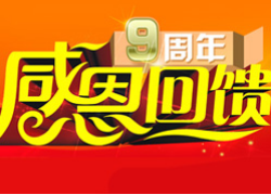 万创互联网全网普及微网站年底大促